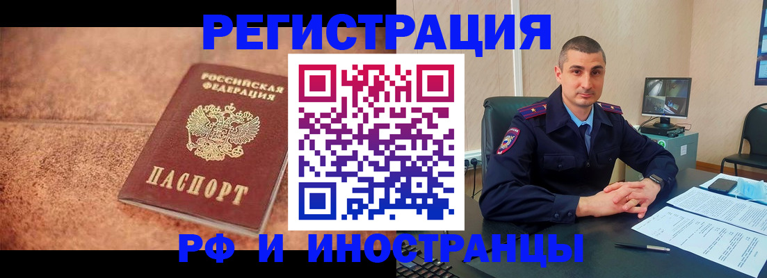 прописка иностранных граждан в Мегионе