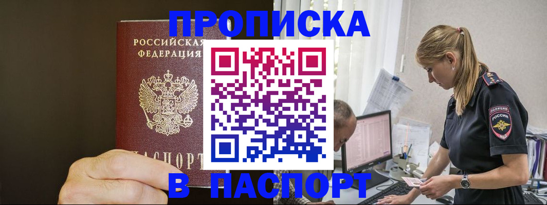 временная прописка в Мегионе